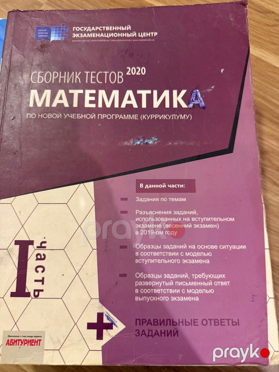 Сборники тестов — Məktəb və təhsil malları, Bakı (10)
