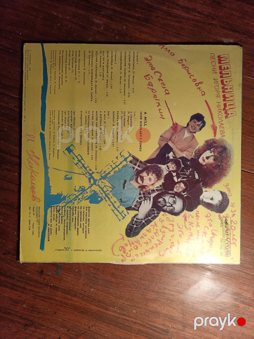 Vinil val, Pop, 1988 il, Ünvandan götürmə, Ödənişli çatdırılma, Rayonlara çatdırılma — Qramoplastinkalı, Bakı (2)
