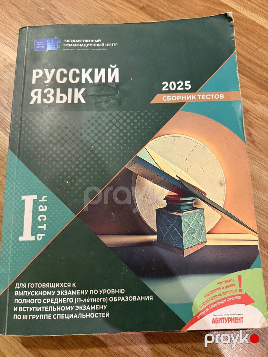 Сборники тестов — Məktəb və təhsil malları, Bakı (5)