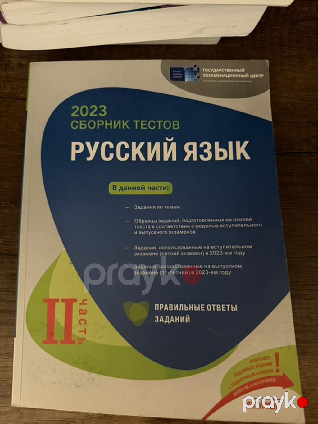 Kimya Testlər 7-ci sinif, DİM, 2-ci hissə, 2024 il — Kitablar, Bakı (5)