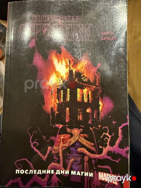 Доктор Стрэндж последние дни магии Marvel комикс. Состояние норм — Bakı