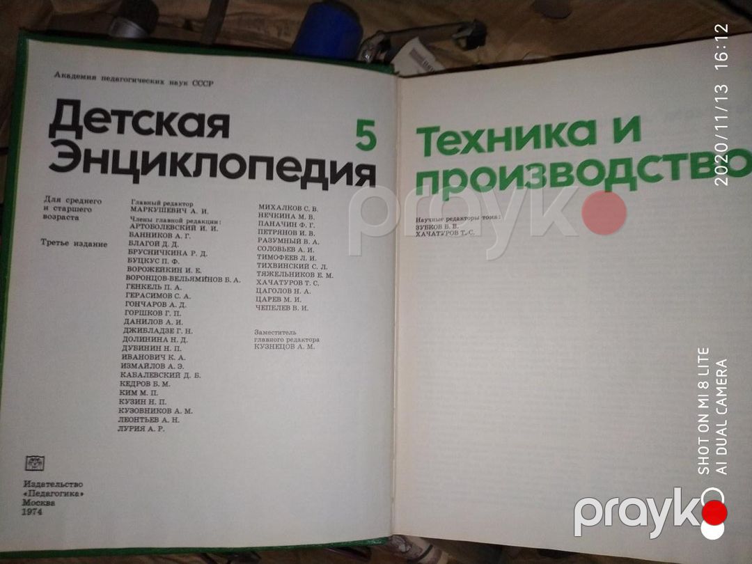 Детская Энциклопедия Ссср — Kitablar və jurnallar, Bakı (5)