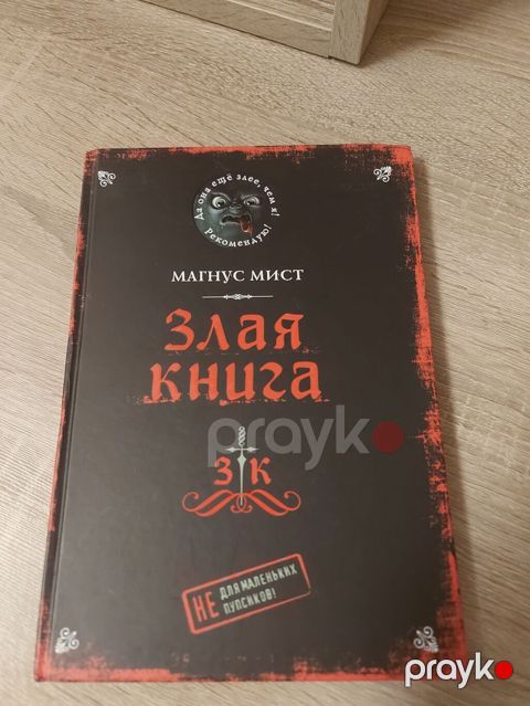 Məhsul: “Zlaya kniga” (Злая книга) – Magnus Mist Nəşriyyat: Eksmo Dil — Bakı