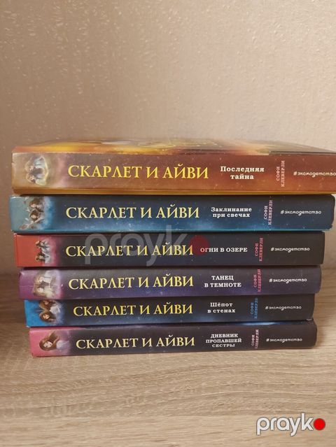 “Скарлет и Айви” – Sofi Kleverlinin məşhur detektiv-macəra seriyasının — Bakı