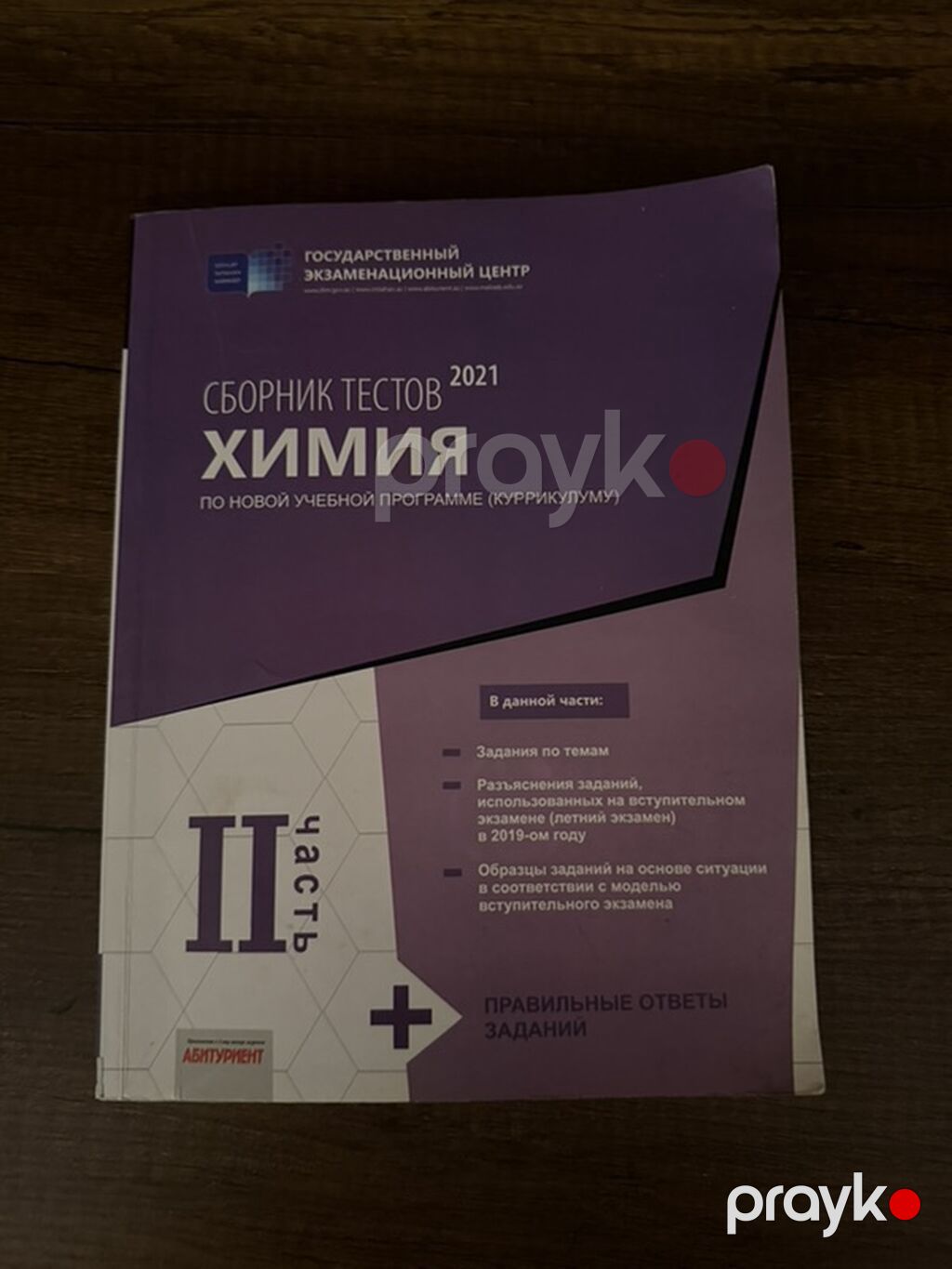 Kimya Testlər 7-ci sinif, DİM, 2-ci hissə, 2024 il — Kitablar, Bakı (7)