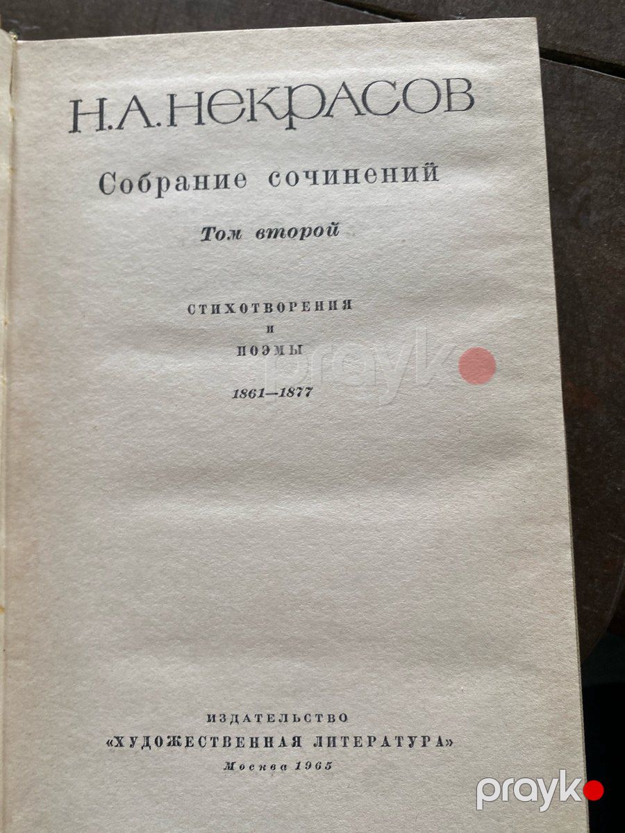 Книга Н. А. Некрасова — Kitablar və jurnallar, Bakı (2)