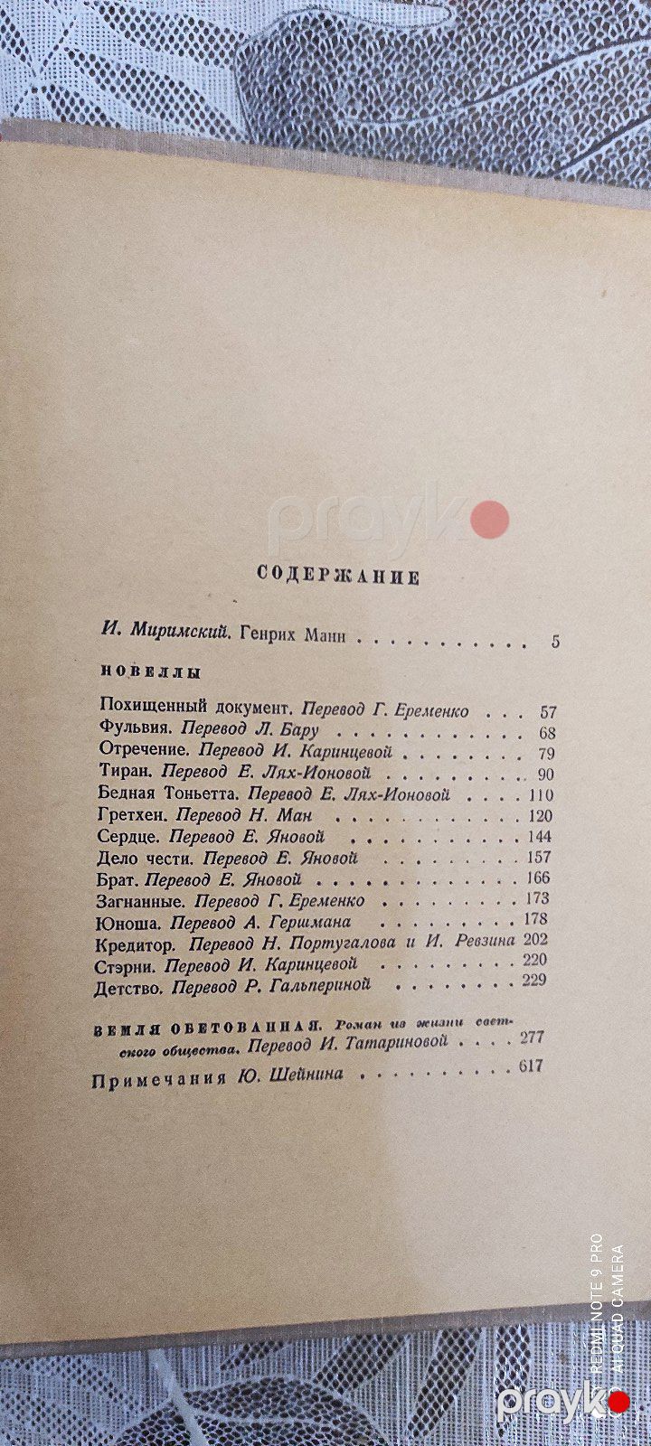 Генрих Манн Сочинения в восьми томах 1957 г — Kitablar və jurnallar, Bakı (6)