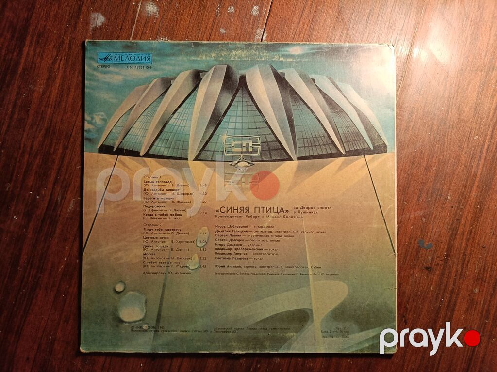 Vinil val, 1983 il, Ünvandan götürmə, Ödənişli çatdırılma, Rayonlara çatdırılma — Qramoplastinkalı, Bakı (2)