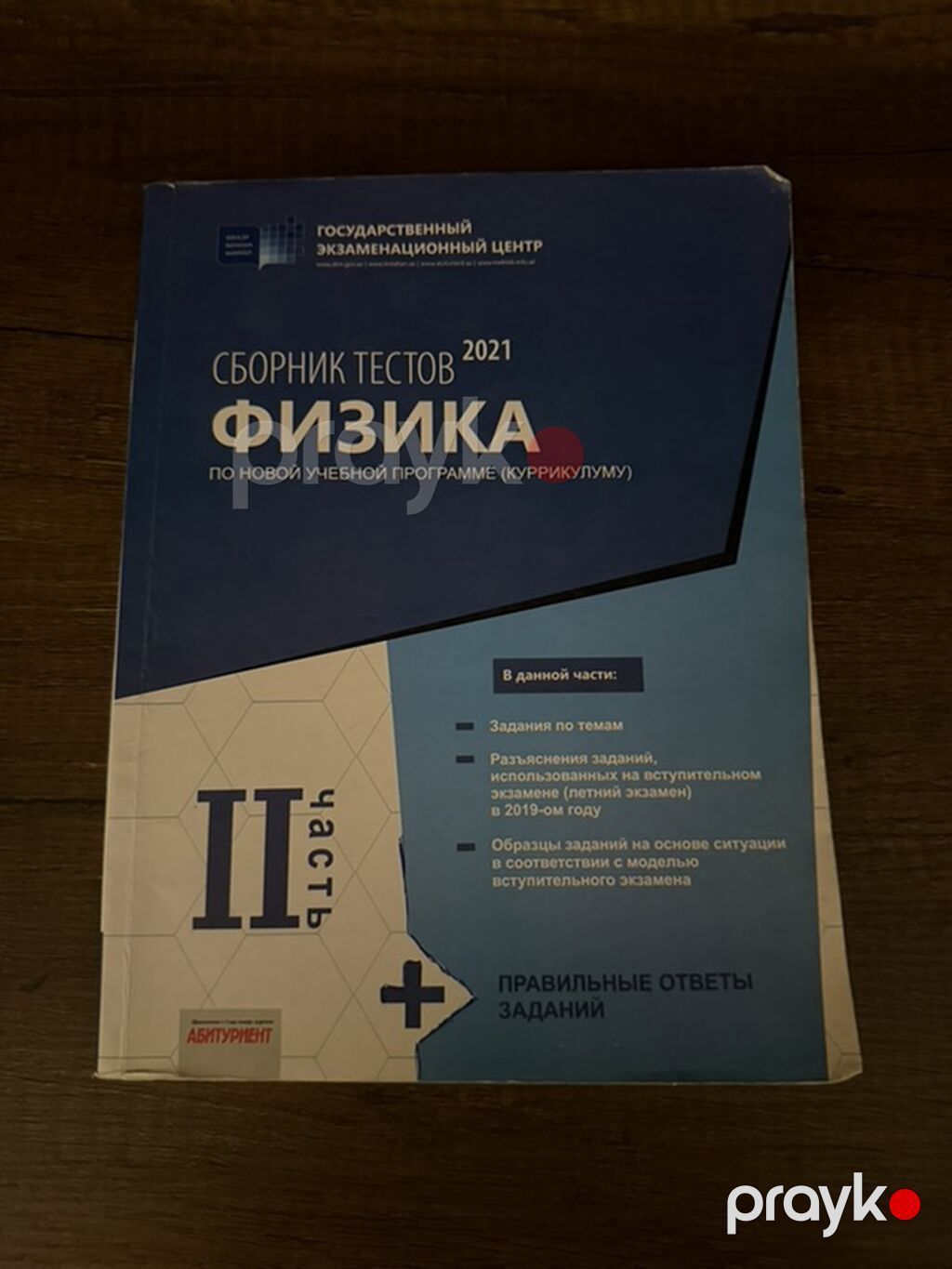 Kimya Testlər 7-ci sinif, DİM, 2-ci hissə, 2024 il — Kitablar, Bakı (9)