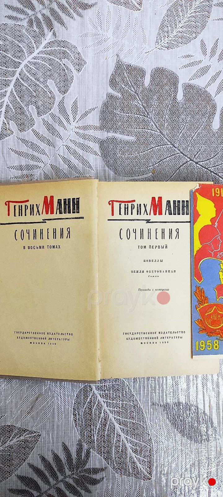 Генрих Манн Сочинения в восьми томах 1957 г — Kitablar və jurnallar, Bakı (5)