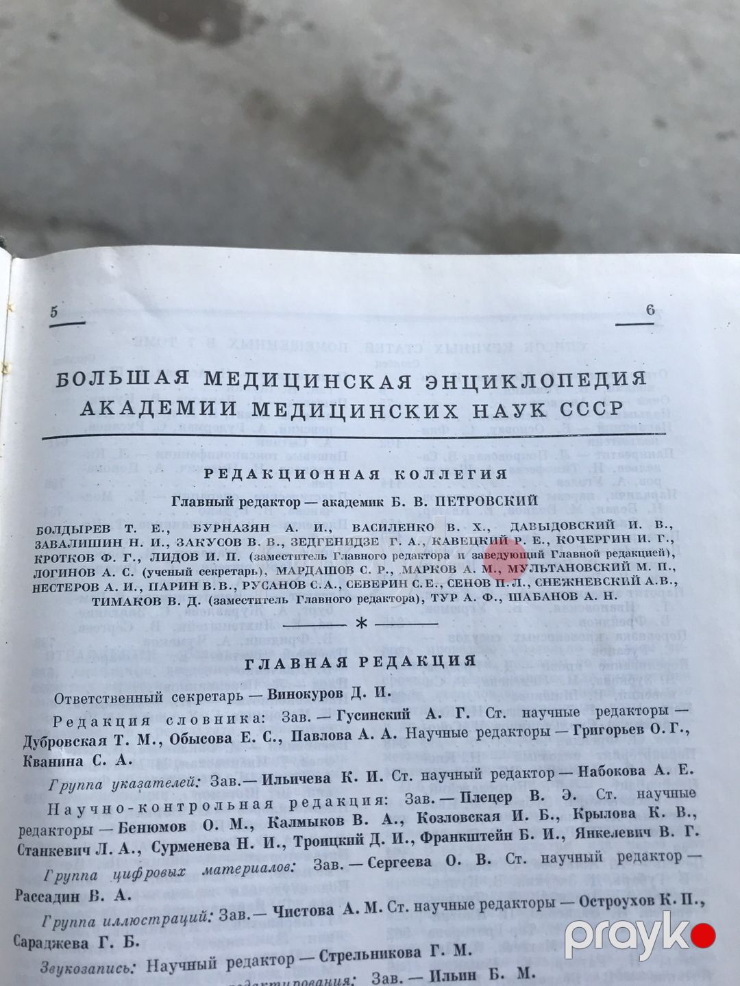 Tibbi ensiklopediya — Kitablar və jurnallar, Bakı (6)