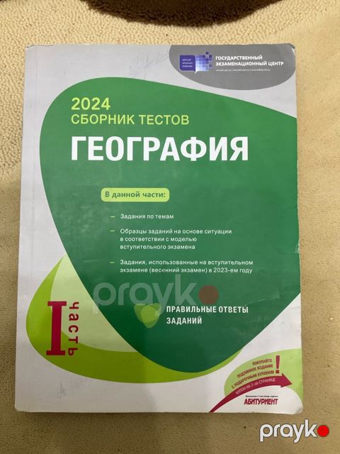 Банк Тестов Географии — Bakı