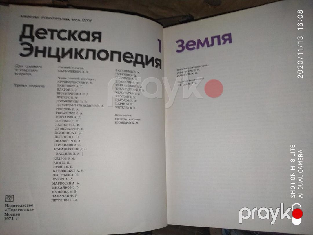 Детская Энциклопедия Ссср — Kitablar və jurnallar, Bakı (4)