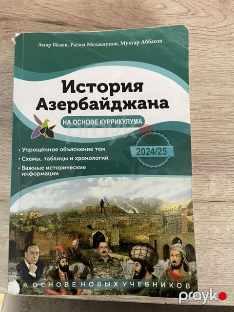 Məhsul: “İctoriya Azerbaydjana na osnove kurikculuma” – Azərbaycan — Bakı