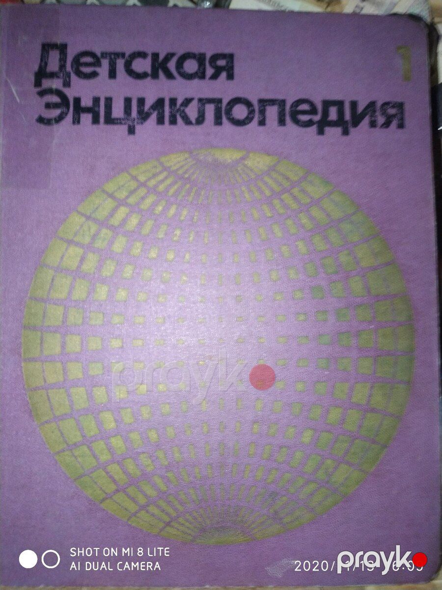 Детская Энциклопедия Ссср — Kitablar və jurnallar, Bakı (3)