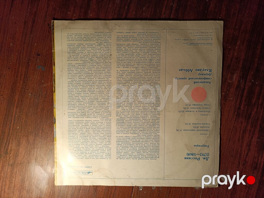 Vinil val, 1977 il, Ünvandan götürmə, Ödənişli çatdırılma, Rayonlara çatdırılma — Qramoplastinkalı, Bakı (2)