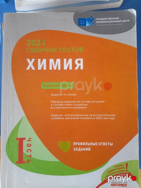 Kimya 11-ci sinif — Bakı