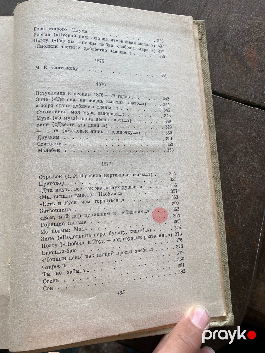 Книга Н. А. Некрасова — Kitablar və jurnallar, Bakı (10)
