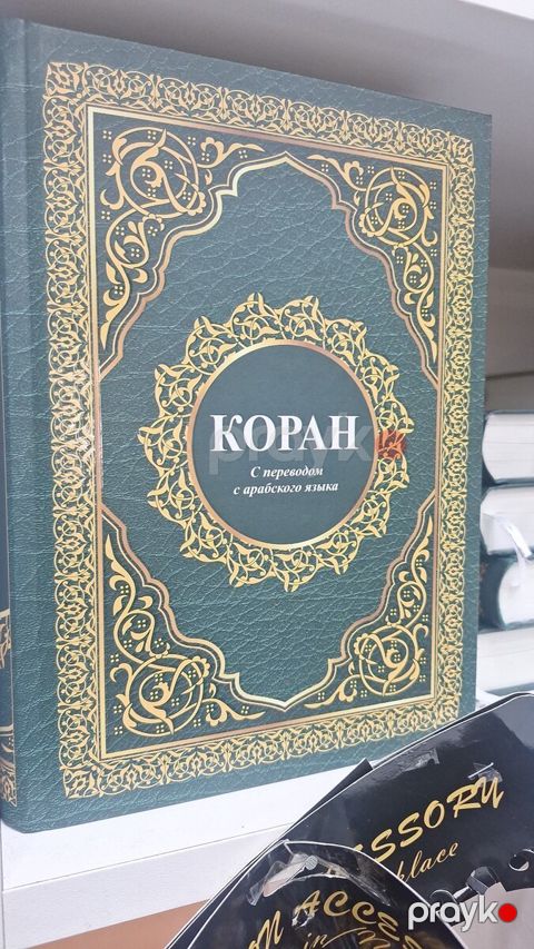 Koran rus dilində — Bakı