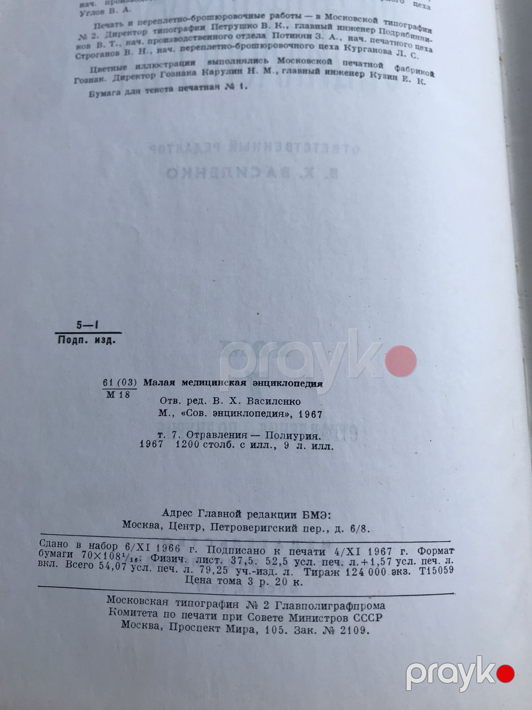 Tibbi ensiklopediya — Kitablar və jurnallar, Bakı (5)