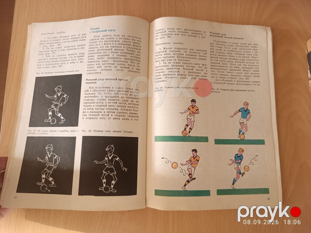 Məhsul: “Футбол” kitabı (rus dilində) Müəlliflər: B. Ya. Tsirik, Yu — Kitablar, Bakı (4)
