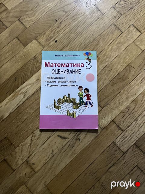 Riyaziyyat 3-cü sinif, 2017 il — Bakı