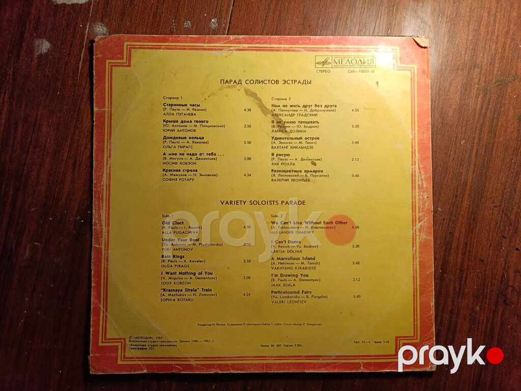 Vinil val, 1983 il, Ünvandan götürmə, Ödənişli çatdırılma, Rayonlara çatdırılma — Qramoplastinkalı, Bakı (2)