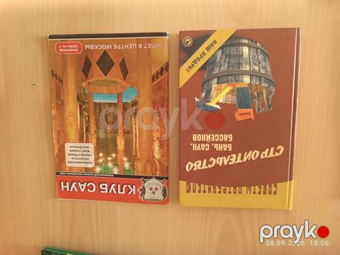 Məhsul: Rus dilində 2 ədəd kitab toplusu – hamam/sauna mövzusunda — Bakı