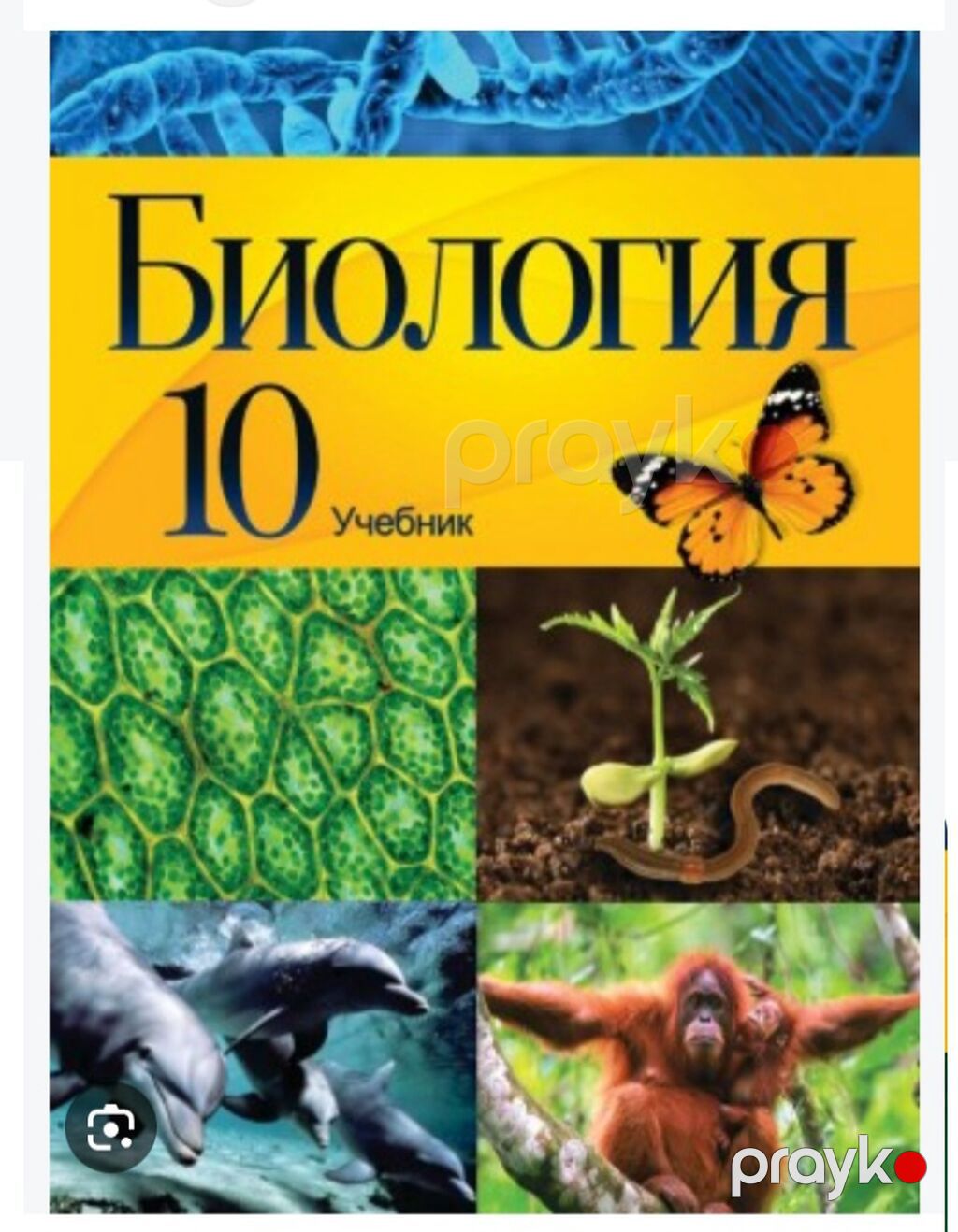 Məhsul: “Biologiya” dərslikləri komplekti (rus dilində) biri 2 manata — Kitablar, Bakı (5)