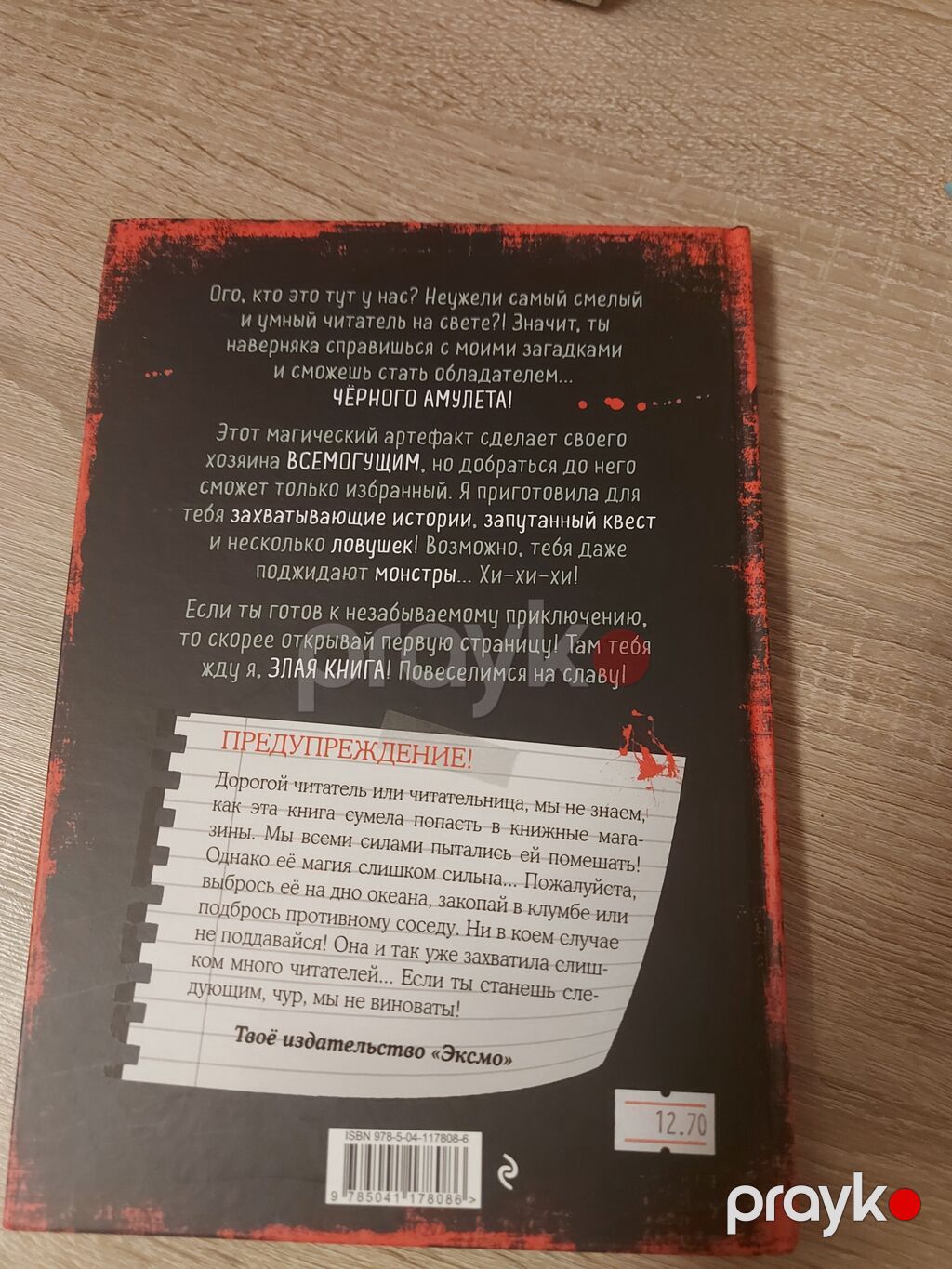 Məhsul: “Zlaya kniga” (Злая книга) – Magnus Mist Nəşriyyat: Eksmo Dil — Kitablar, Bakı (2)
