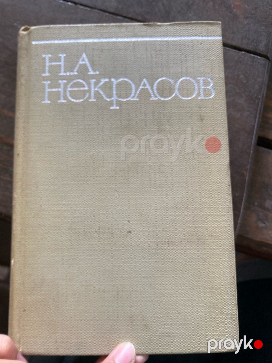 Книга Н. А. Некрасова — Kitablar və jurnallar, Bakı (3)