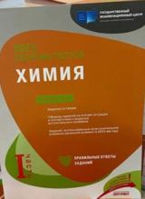 Məhsul: “Химия – 2024 Сборник тестов” (Rus dilində), Dövlət İmtahan — samire