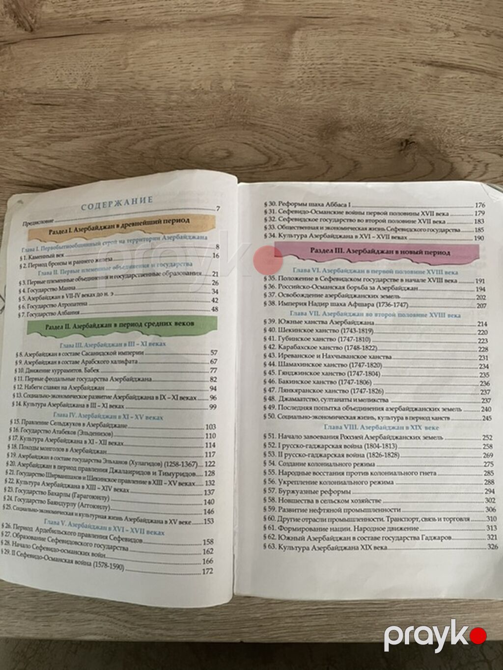 Məhsul: “İctoriya Azerbaydjana na osnove kurikculuma” – Azərbaycan — Kitablar, Bakı (4)