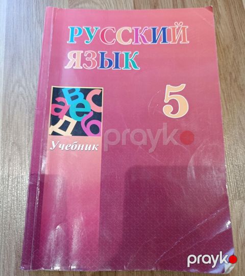 Məhsul: “Русский язык. Учебник. 5” – 5-ci sinif üçün rus dili — Bakı