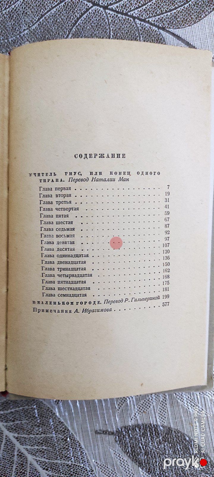 Генрих Манн Сочинения в восьми томах 1957 г — Kitablar və jurnallar, Bakı (8)