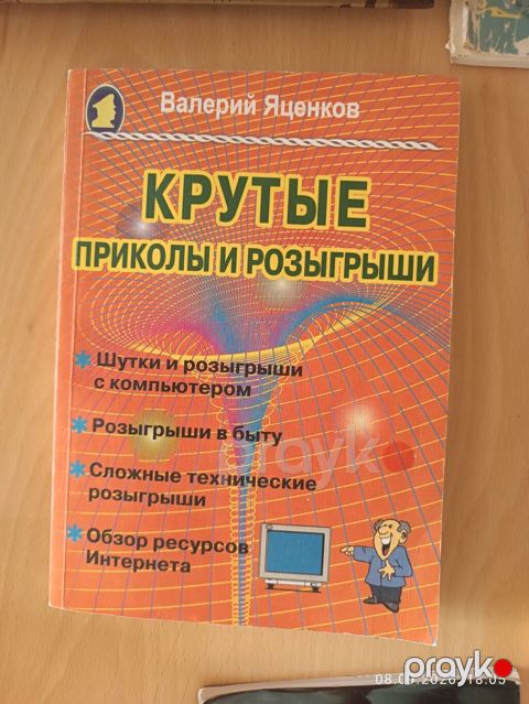 Məhsul: “Крутые Приколы И Розыгрыши” adlı rus dilli kitab Müəllif — Bakı