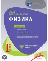 Məhsul: Fizika üzrə test toplusu (Rus dilində), Dövlət İmtahan Mərkəzi — samire