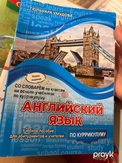 Английский язык - Гюльнара Умудова — Bakı