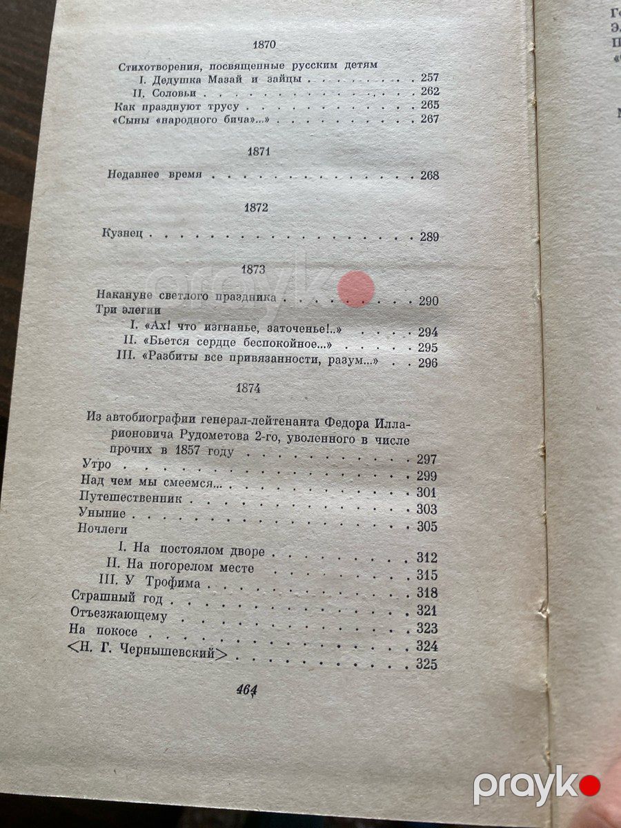 Книга Н. А. Некрасова — Kitablar və jurnallar, Bakı (9)