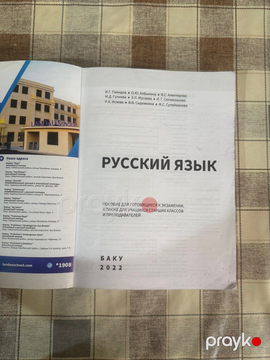 Qayda kitabı Landau Rus dili 9-11 — Məktəb və təhsil malları, Bakı (2)