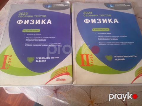 Məhsul: Fizika test toplusu (rus dilində), 2 kitab - 2023 “Сборник — Bakı
