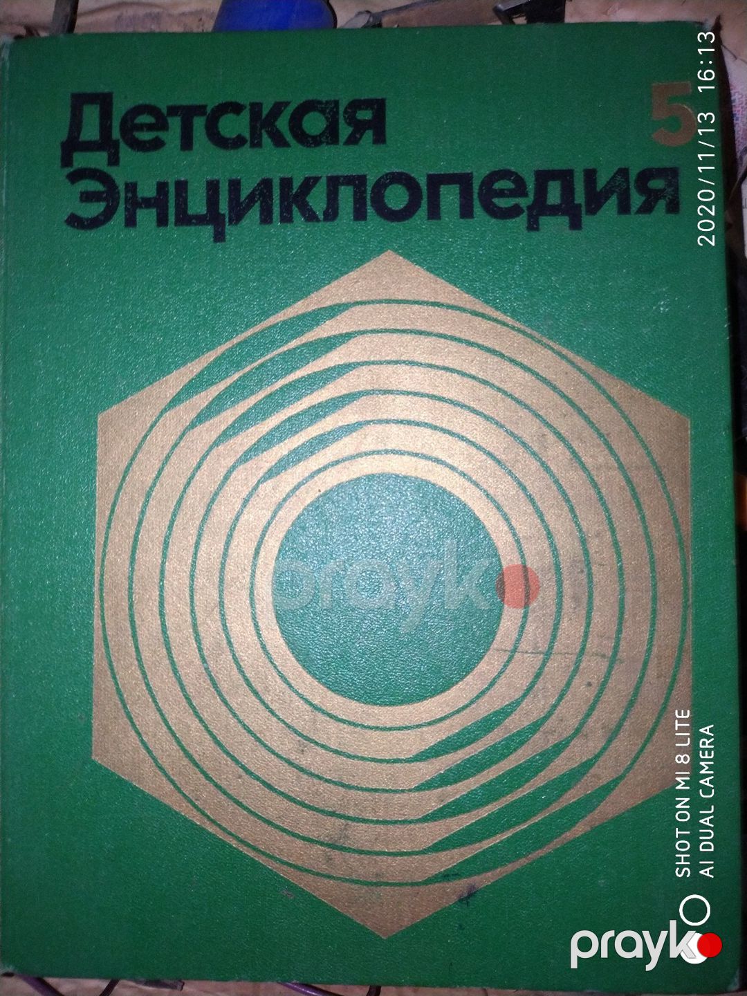 Детская Энциклопедия Ссср — Kitablar və jurnallar, Bakı (6)