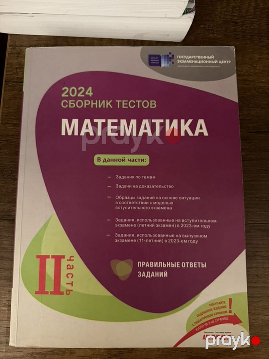 Kimya Testlər 7-ci sinif, DİM, 2-ci hissə, 2024 il — Kitablar, Bakı (3)