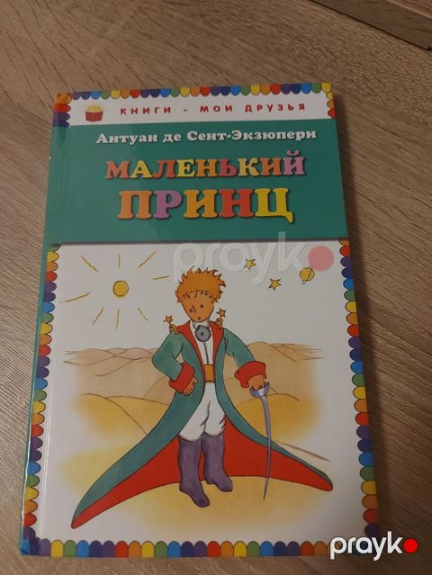 Məhsul: “Balaca Şahzadə” – Antuan de Sent-Ekzüperi Dil: Rus dili — Bakı