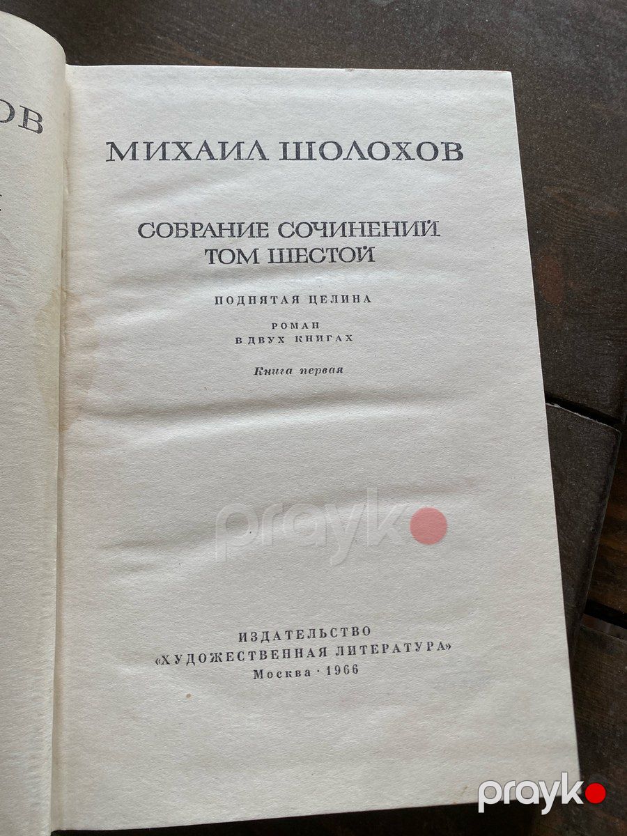 Книга Михаила Шолохова — Kitablar və jurnallar, Bakı (2)