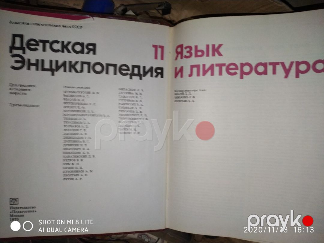 Детская Энциклопедия Ссср — Kitablar və jurnallar, Bakı (7)