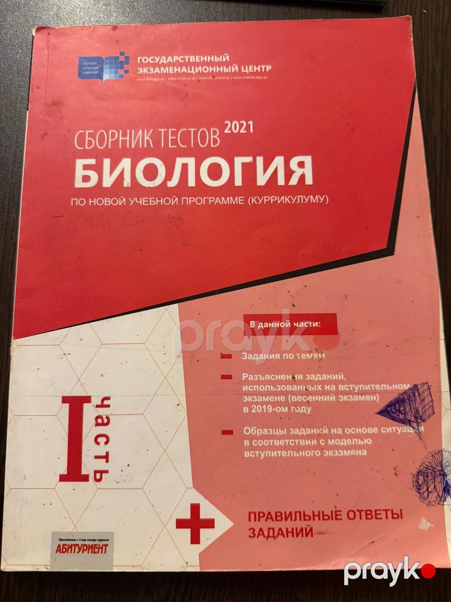 Сборники тестов — Məktəb və təhsil malları, Bakı (2)
