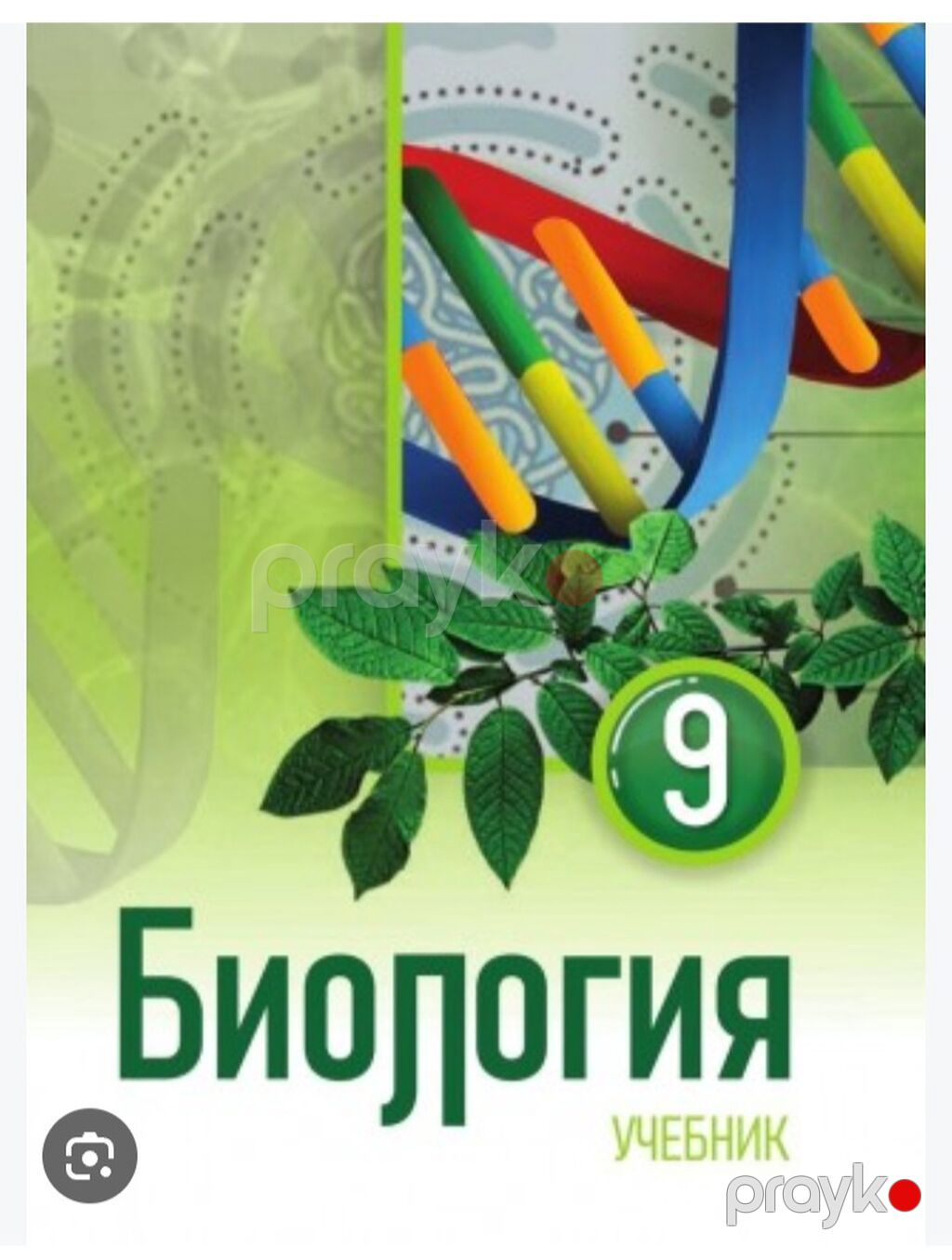 Məhsul: “Biologiya” dərslikləri komplekti (rus dilində) biri 2 manata — Kitablar, Bakı (4)