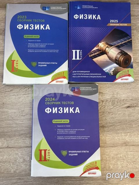 Məhsul: 3 kitab biryerde 5 azn.Fizika test toplusu kitabları (rus — Bakı
