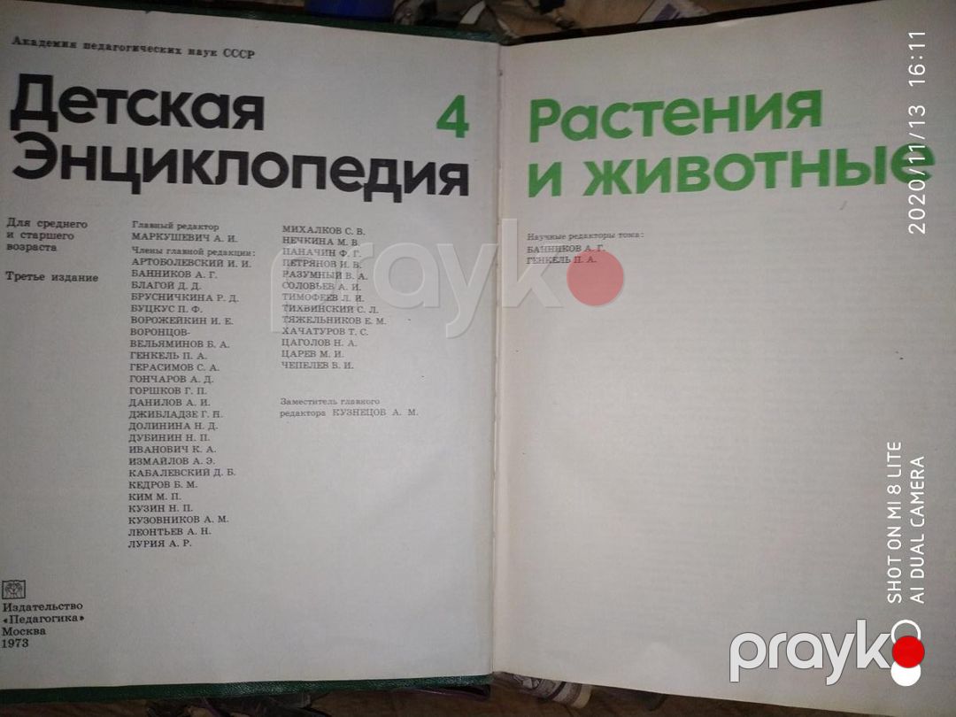 Детская Энциклопедия Ссср — Kitablar və jurnallar, Bakı (2)
